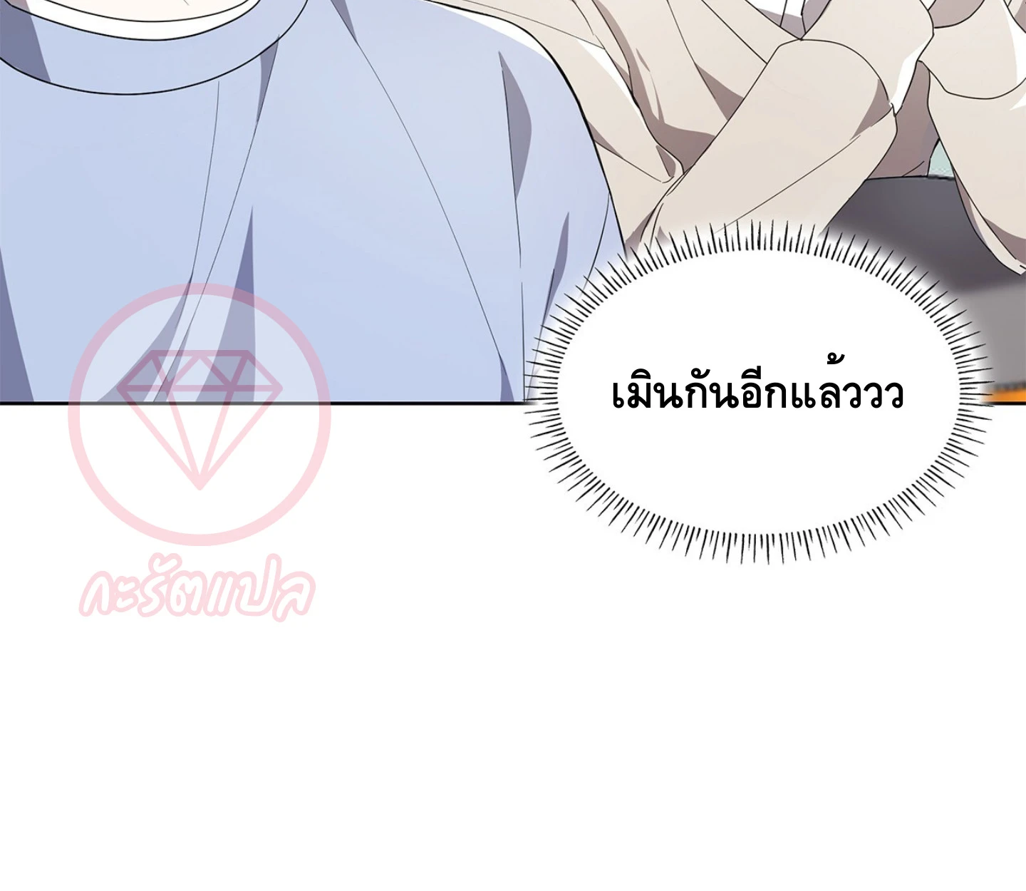 ใช่แล้ว ฉันเอง พระรองจอมหมกมุ่น - ตอนที่ 2 - หน้า 175