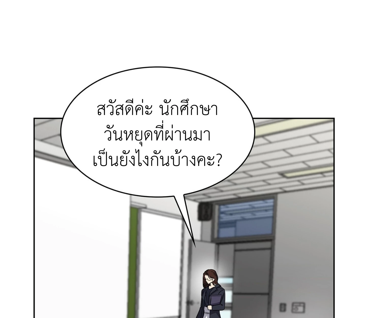 ใช่แล้ว ฉันเอง พระรองจอมหมกมุ่น - ตอนที่ 2 - หน้า 177