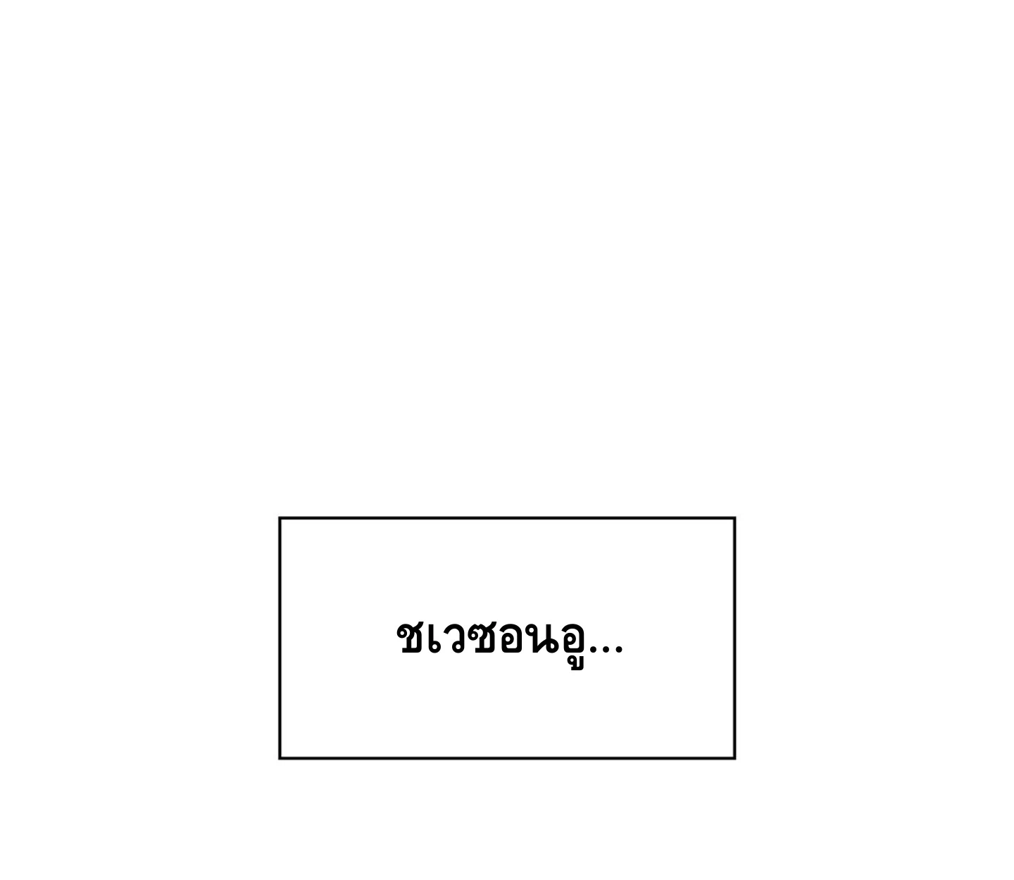ใช่แล้ว ฉันเอง พระรองจอมหมกมุ่น - ตอนที่ 2 - หน้า 181