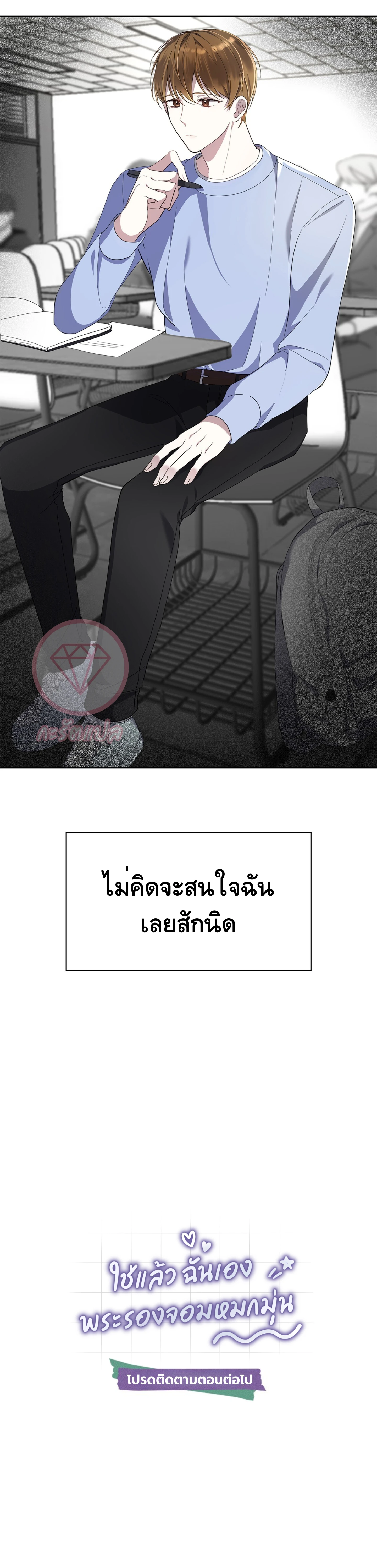 ใช่แล้ว ฉันเอง พระรองจอมหมกมุ่น - ตอนที่ 2 - หน้า 183