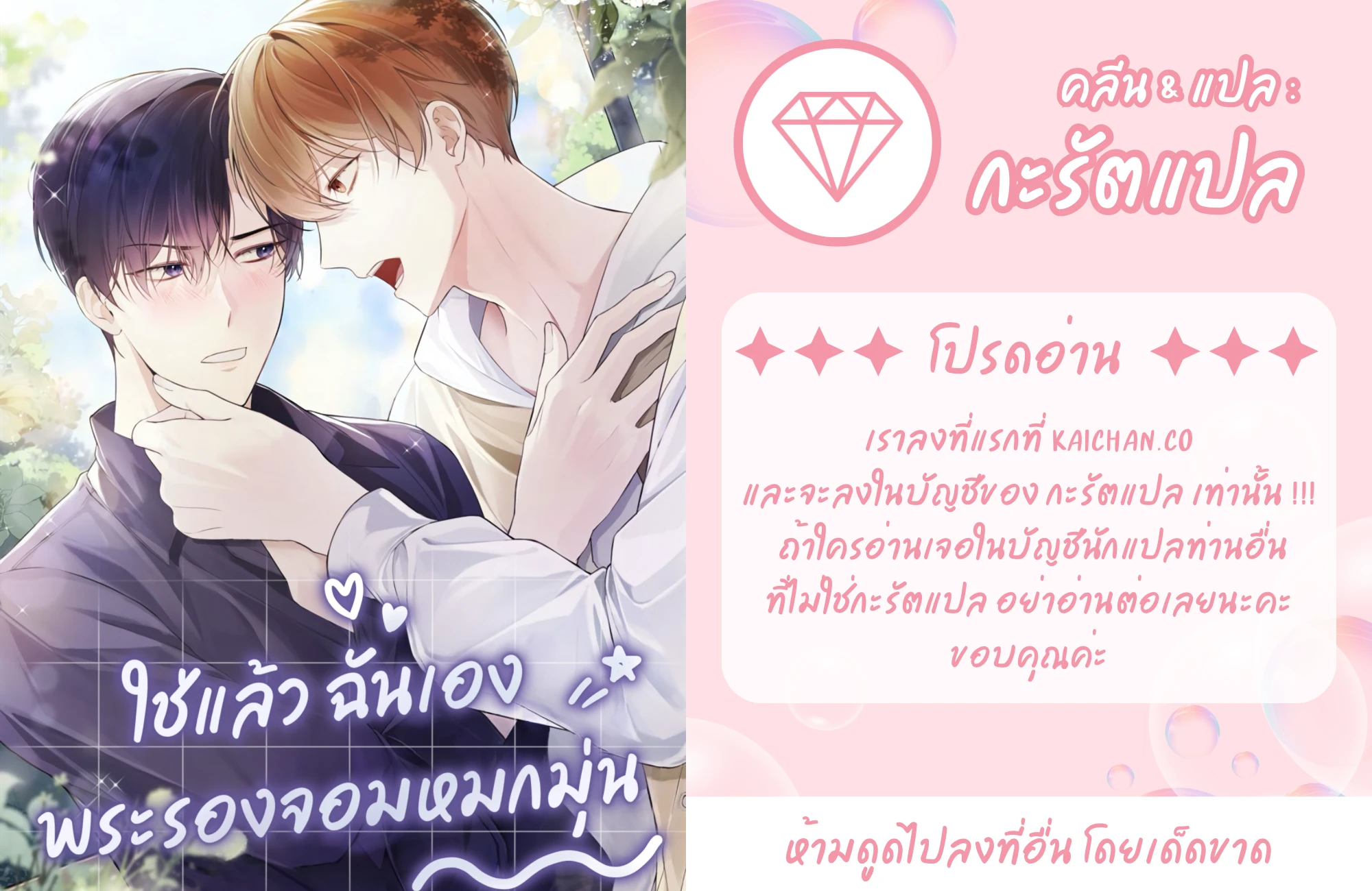 ใช่แล้ว ฉันเอง พระรองจอมหมกมุ่น - ตอนที่ 2 - หน้า 184