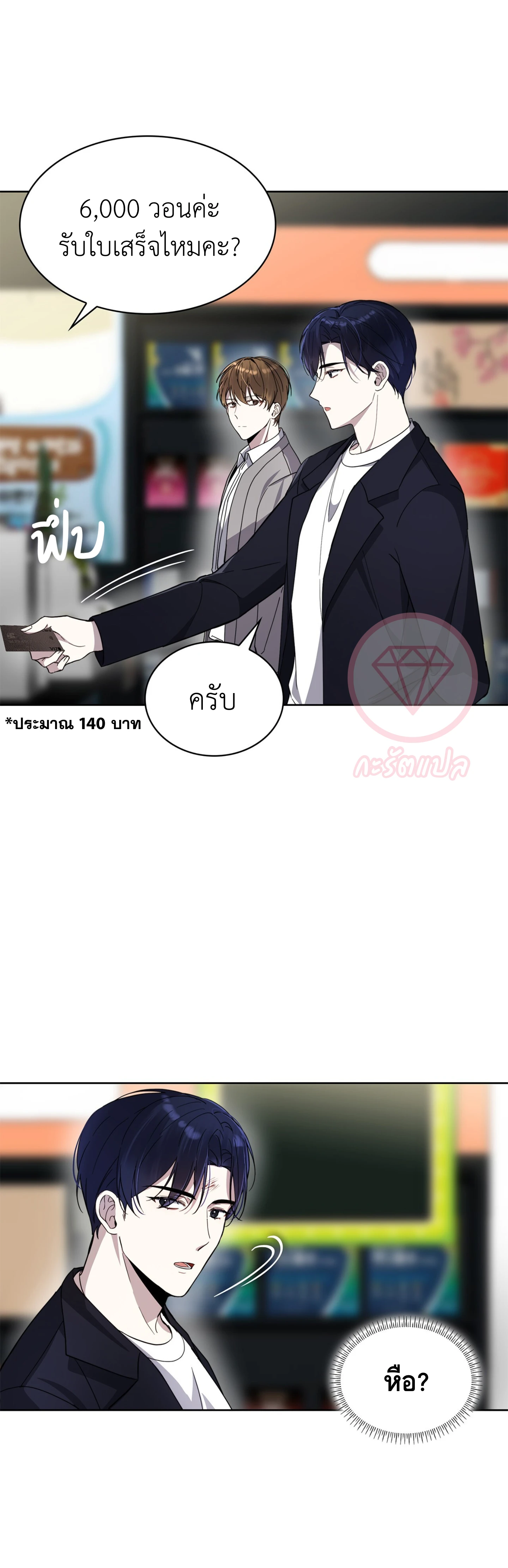ใช่แล้ว ฉันเอง พระรองจอมหมกมุ่น - ตอนที่ 2 - หน้า 3