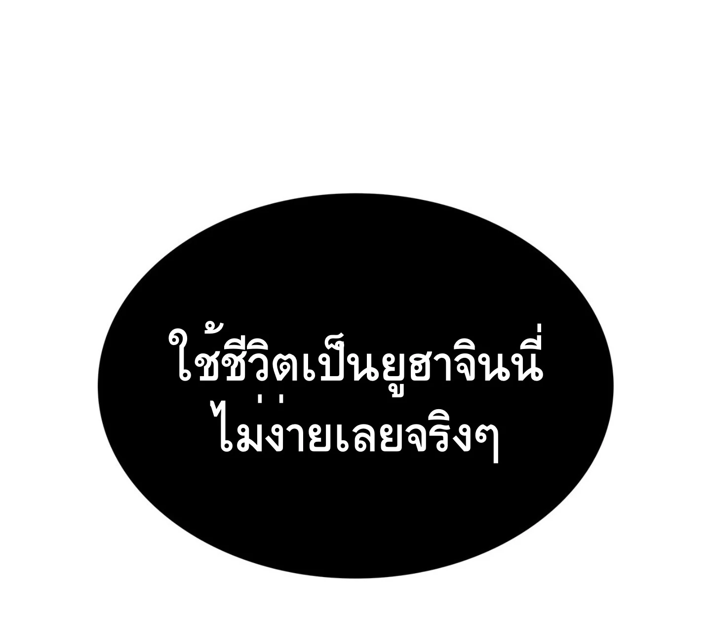 ใช่แล้ว ฉันเอง พระรองจอมหมกมุ่น - ตอนที่ 2 - หน้า 22