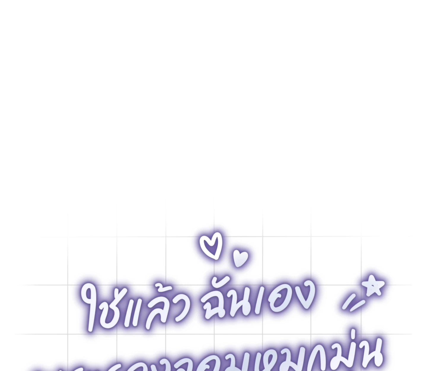 ใช่แล้ว ฉันเอง พระรองจอมหมกมุ่น - ตอนที่ 2 - หน้า 24