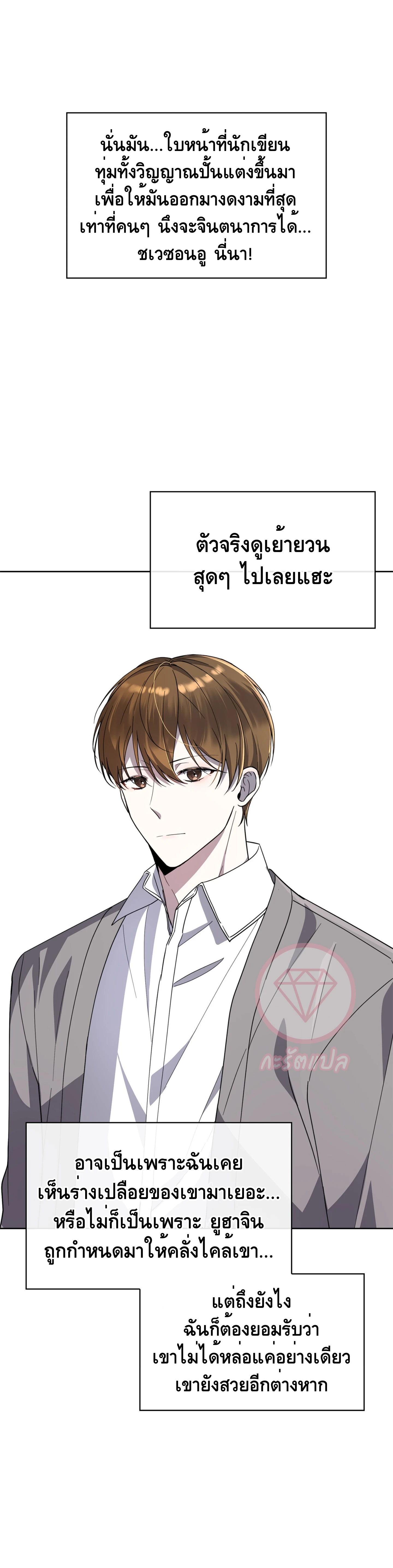 ใช่แล้ว ฉันเอง พระรองจอมหมกมุ่น - ตอนที่ 2 - หน้า 4