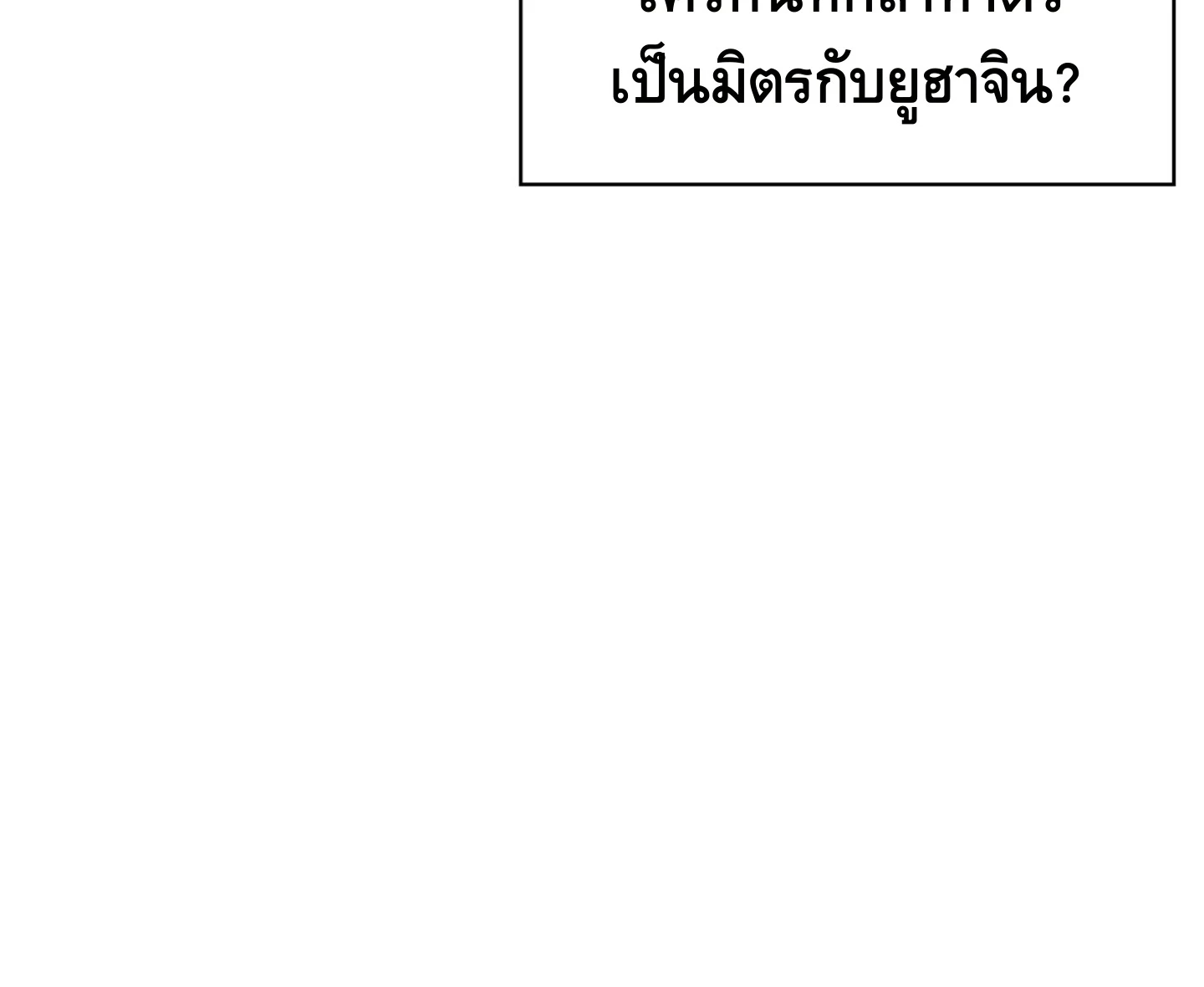 ใช่แล้ว ฉันเอง พระรองจอมหมกมุ่น - ตอนที่ 2 - หน้า 39