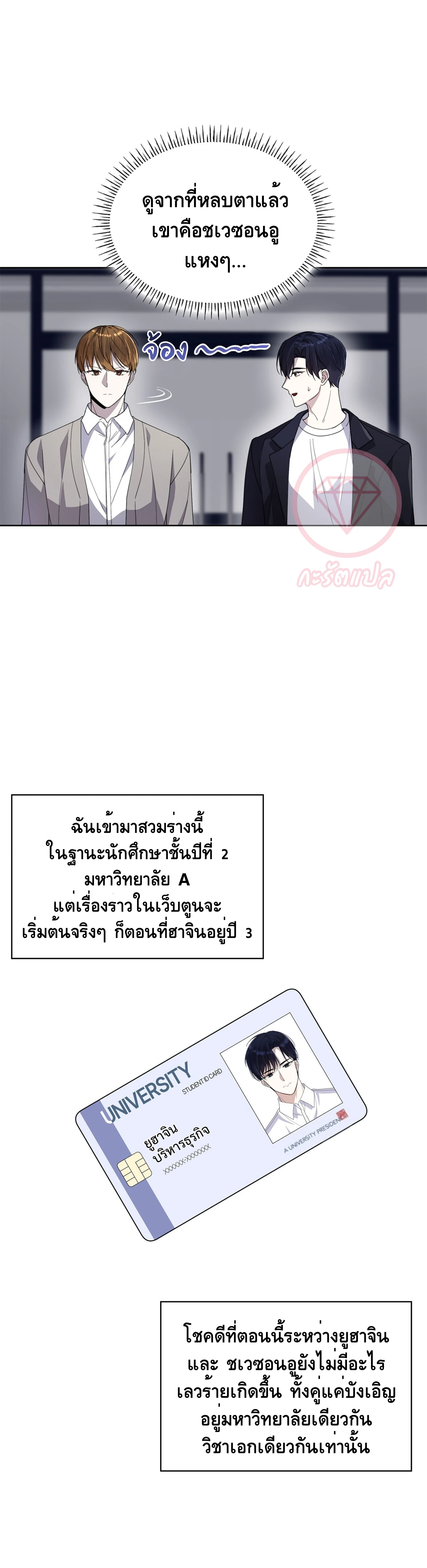 ใช่แล้ว ฉันเอง พระรองจอมหมกมุ่น - ตอนที่ 2 - หน้า 5
