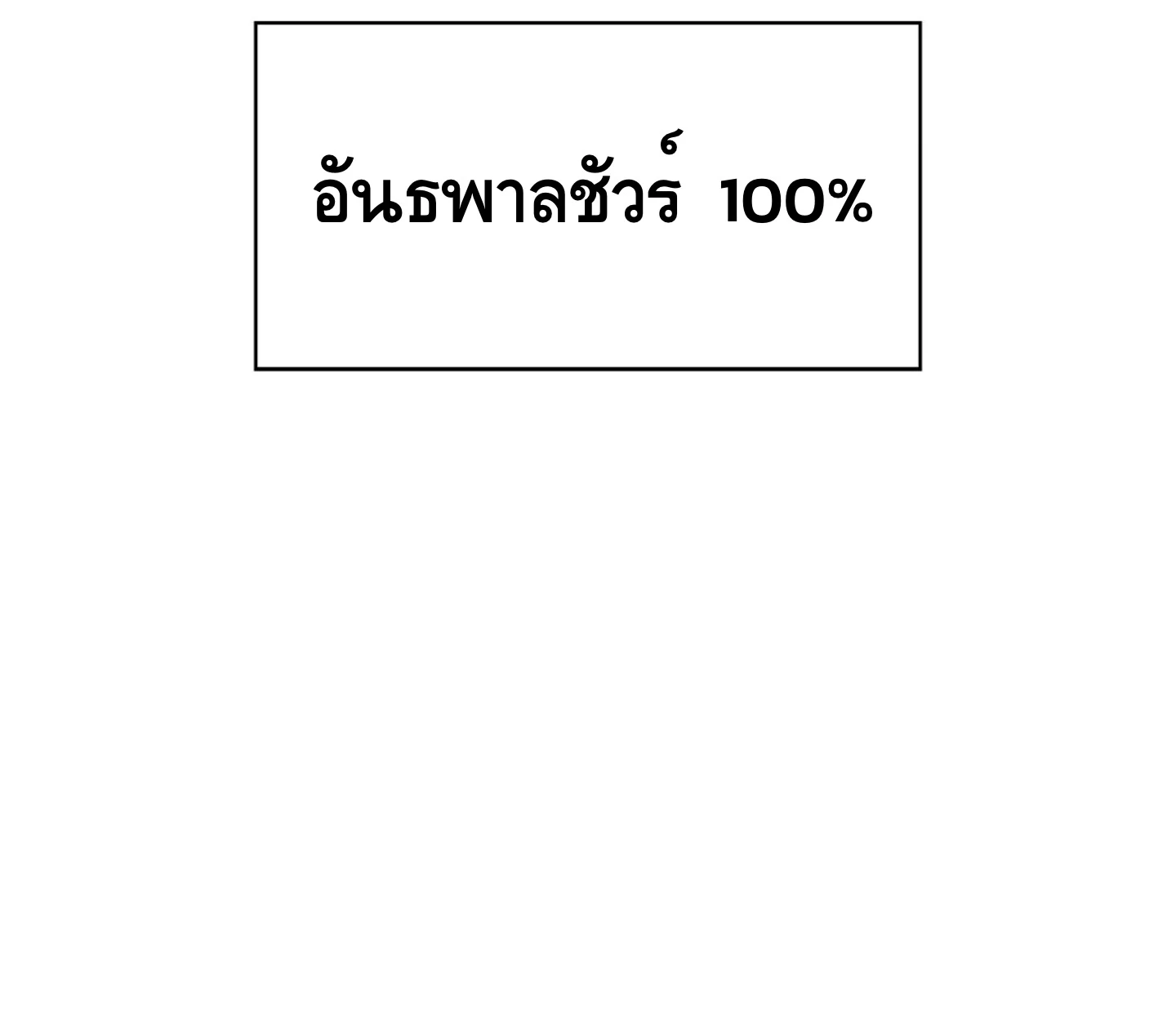 ใช่แล้ว ฉันเอง พระรองจอมหมกมุ่น - ตอนที่ 2 - หน้า 42
