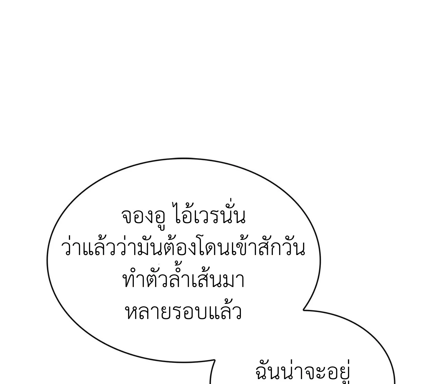 ใช่แล้ว ฉันเอง พระรองจอมหมกมุ่น - ตอนที่ 2 - หน้า 43