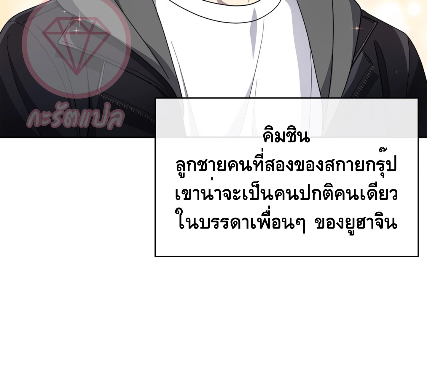 ใช่แล้ว ฉันเอง พระรองจอมหมกมุ่น - ตอนที่ 2 - หน้า 48