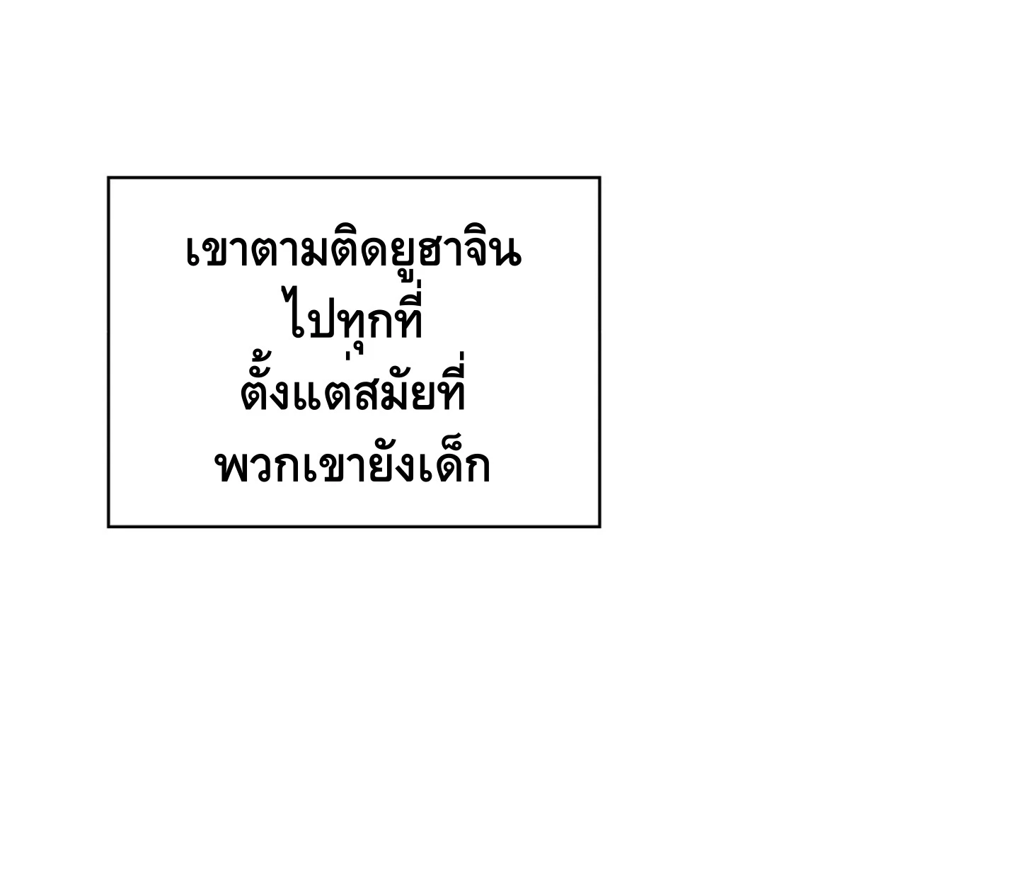 ใช่แล้ว ฉันเอง พระรองจอมหมกมุ่น - ตอนที่ 2 - หน้า 49
