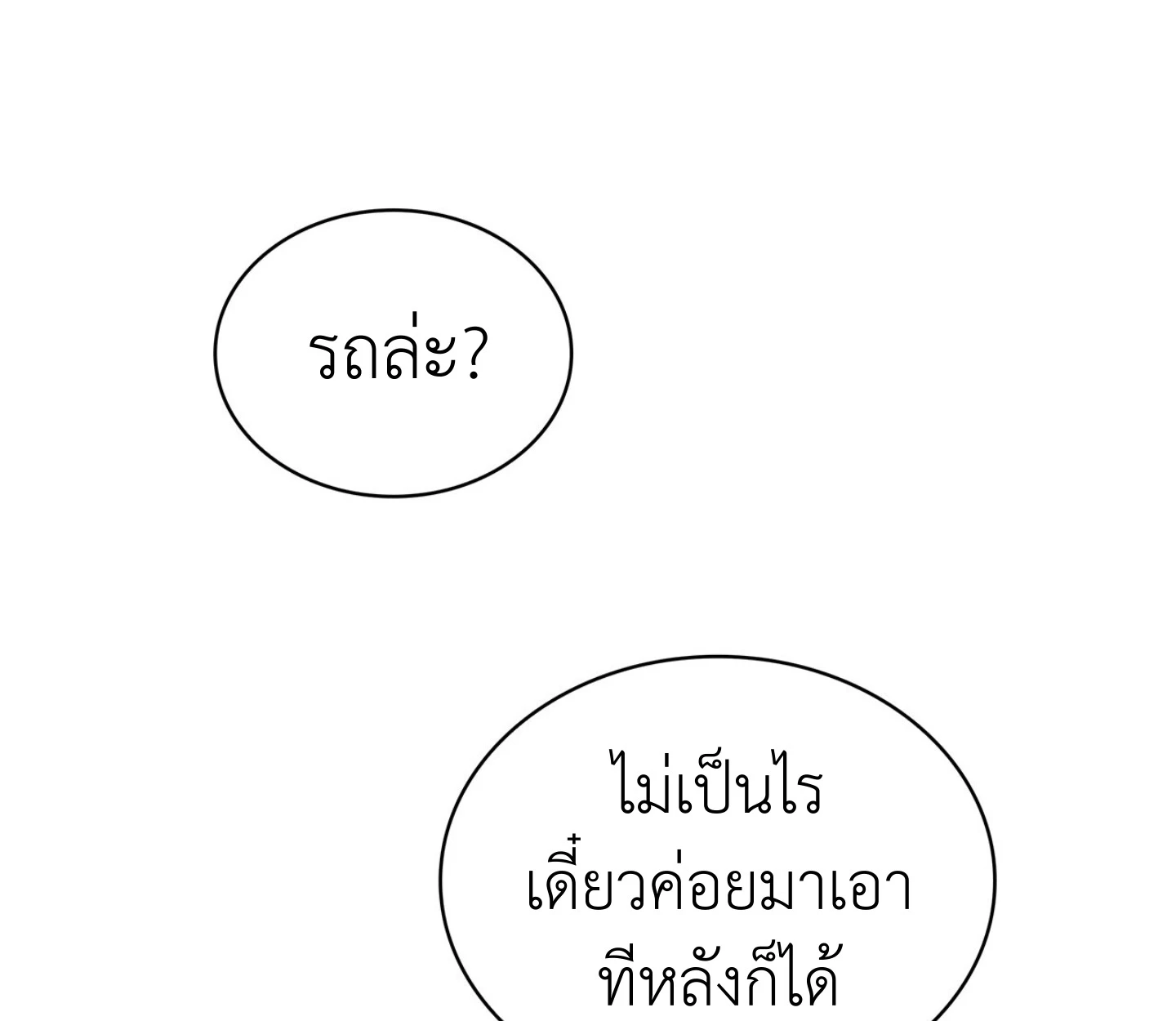 ใช่แล้ว ฉันเอง พระรองจอมหมกมุ่น - ตอนที่ 2 - หน้า 54