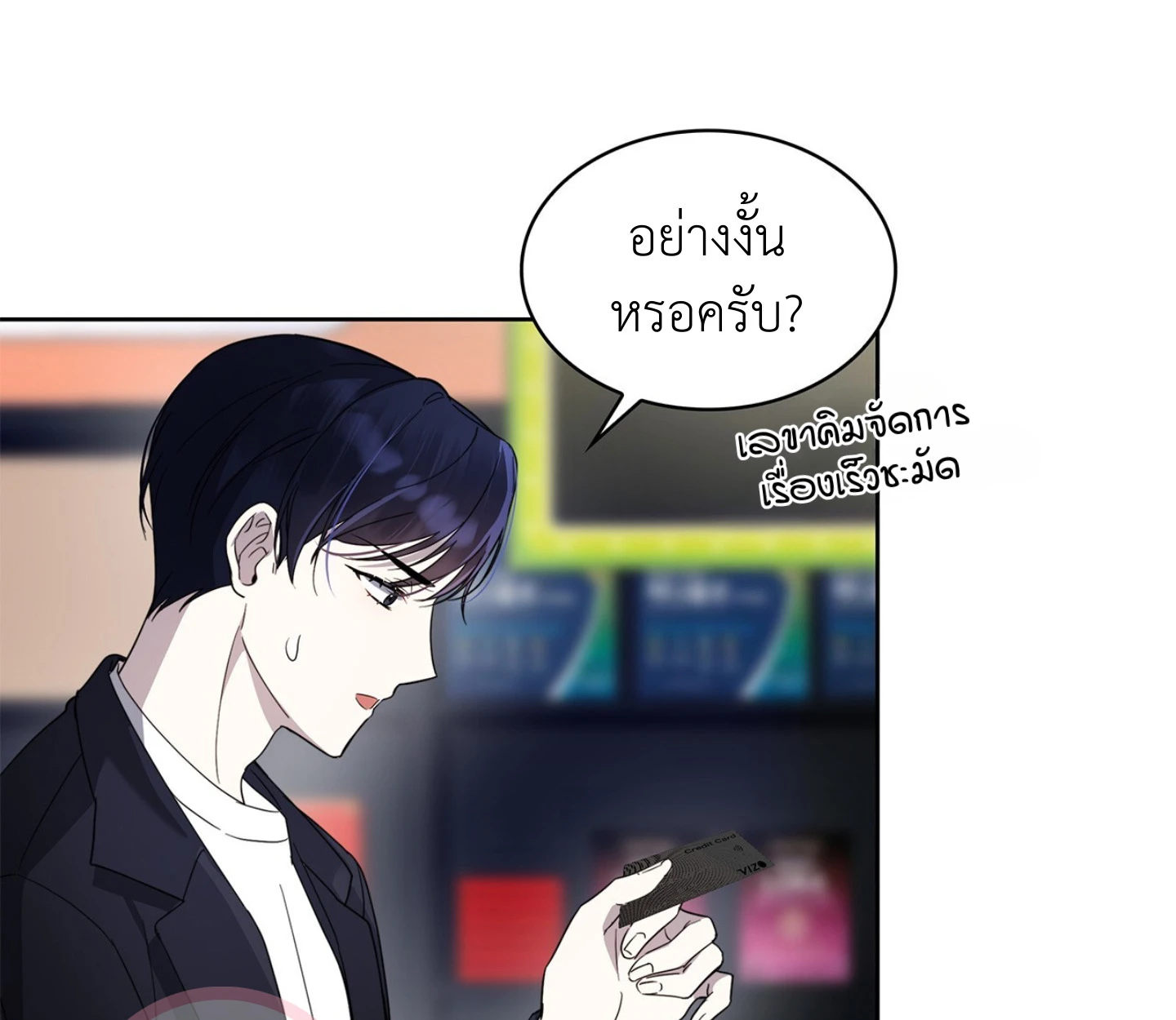 ใช่แล้ว ฉันเอง พระรองจอมหมกมุ่น - ตอนที่ 2 - หน้า 8