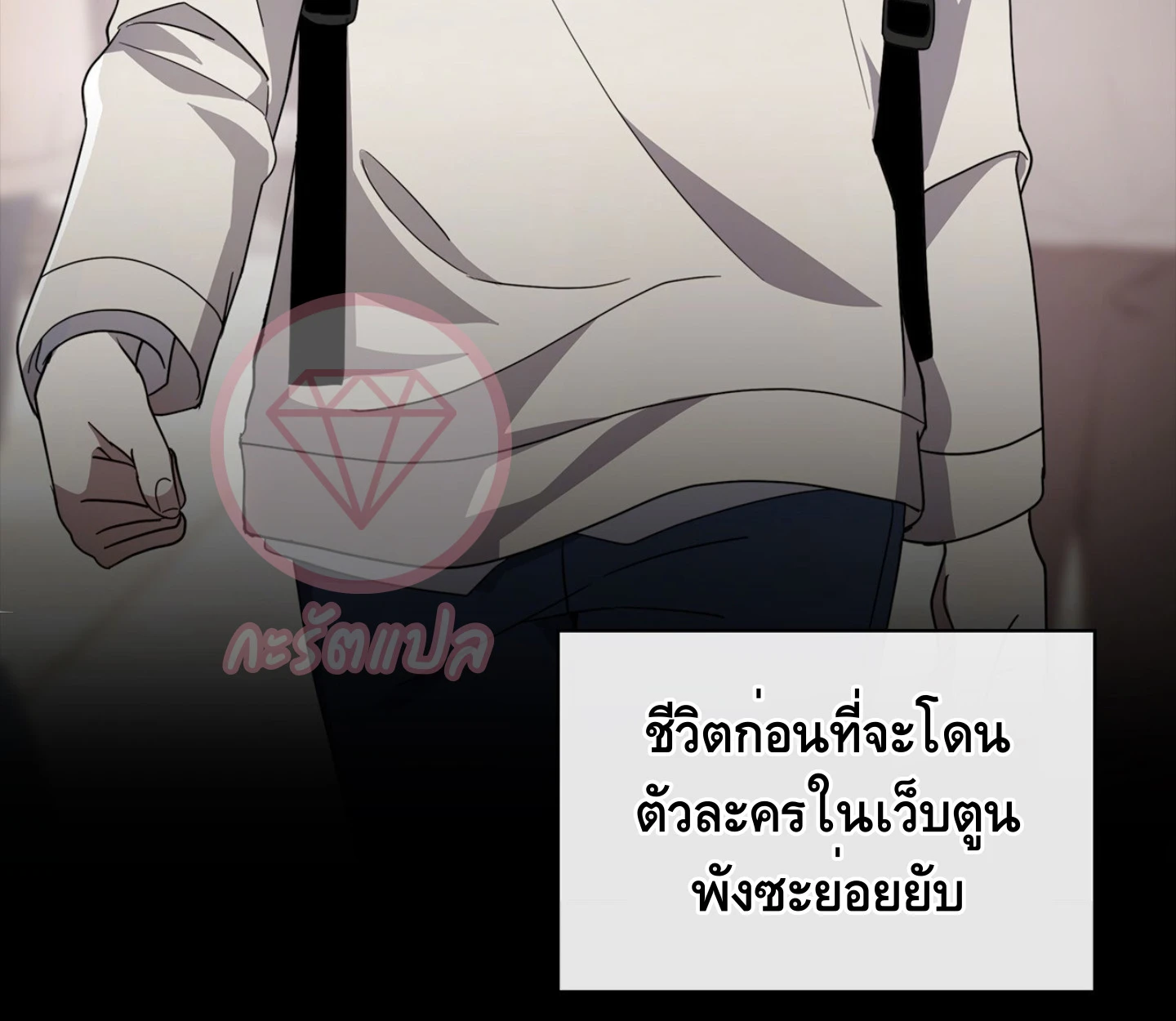 ใช่แล้ว ฉันเอง พระรองจอมหมกมุ่น - ตอนที่ 2 - หน้า 75
