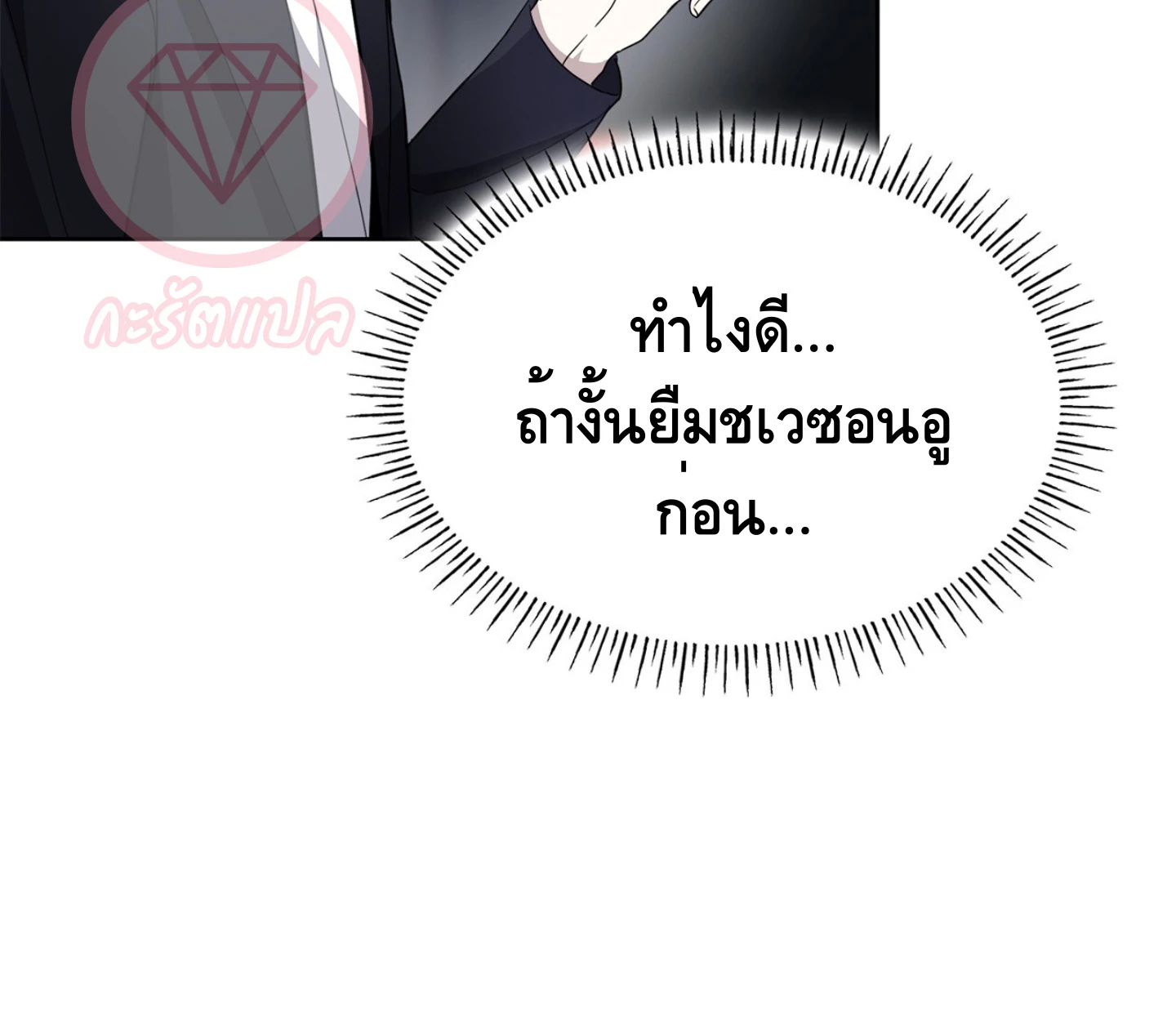 ใช่แล้ว ฉันเอง พระรองจอมหมกมุ่น - ตอนที่ 2 - หน้า 9