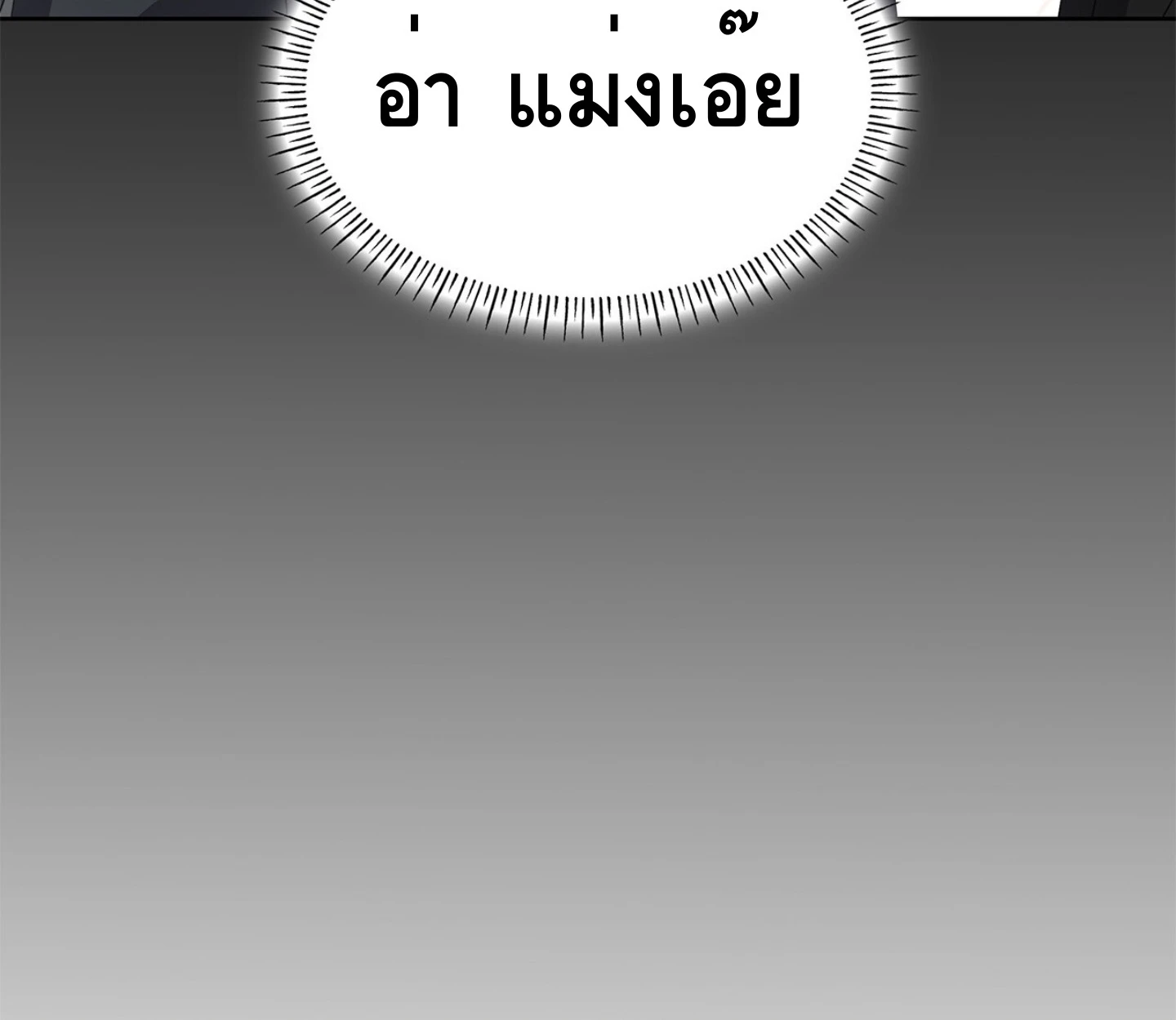 ใช่แล้ว ฉันเอง พระรองจอมหมกมุ่น - ตอนที่ 2 - หน้า 86
