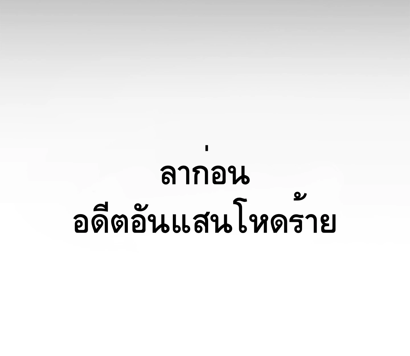ใช่แล้ว ฉันเอง พระรองจอมหมกมุ่น - ตอนที่ 2 - หน้า 87