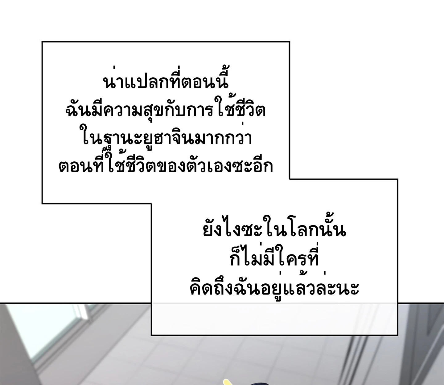 ใช่แล้ว ฉันเอง พระรองจอมหมกมุ่น - ตอนที่ 2 - หน้า 89