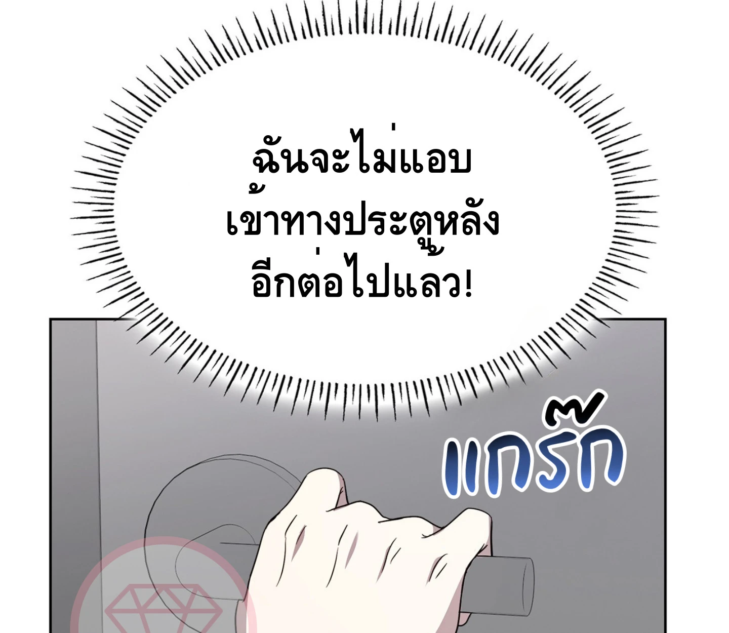 ใช่แล้ว ฉันเอง พระรองจอมหมกมุ่น - ตอนที่ 2 - หน้า 93