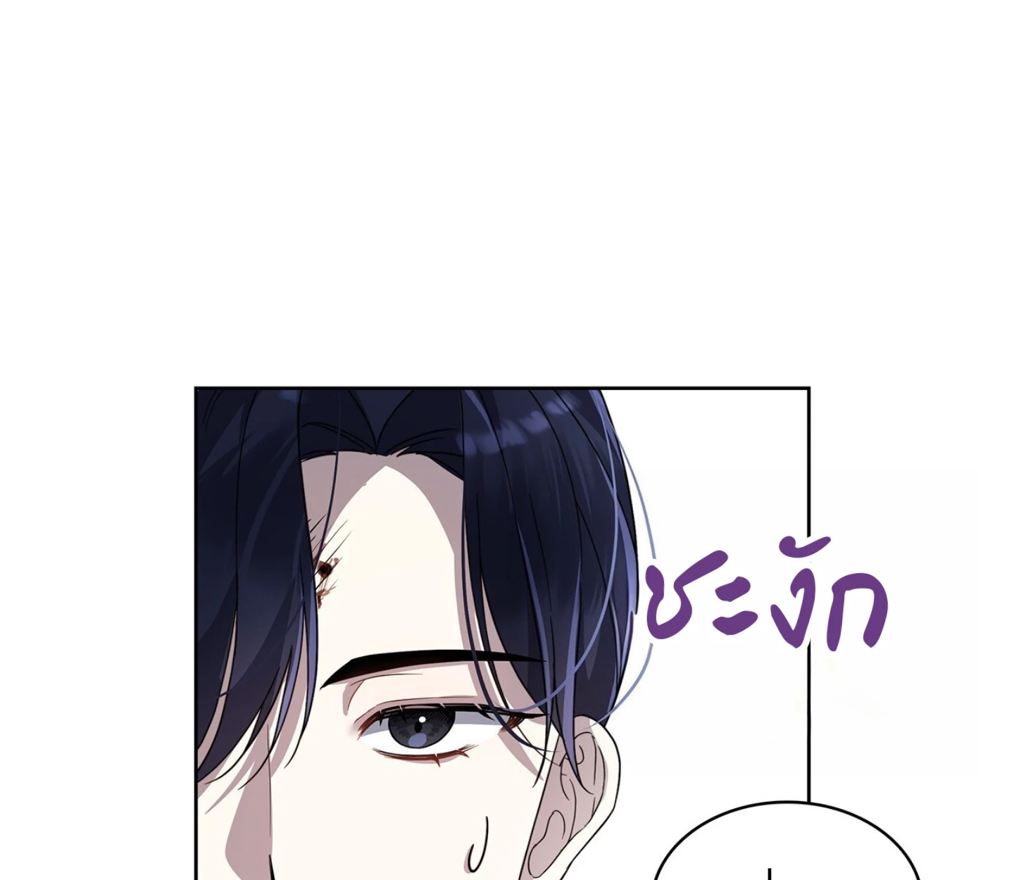 ใช่แล้ว ฉันเอง พระรองจอมหมกมุ่น - ตอนที่ 2 - หน้า 98