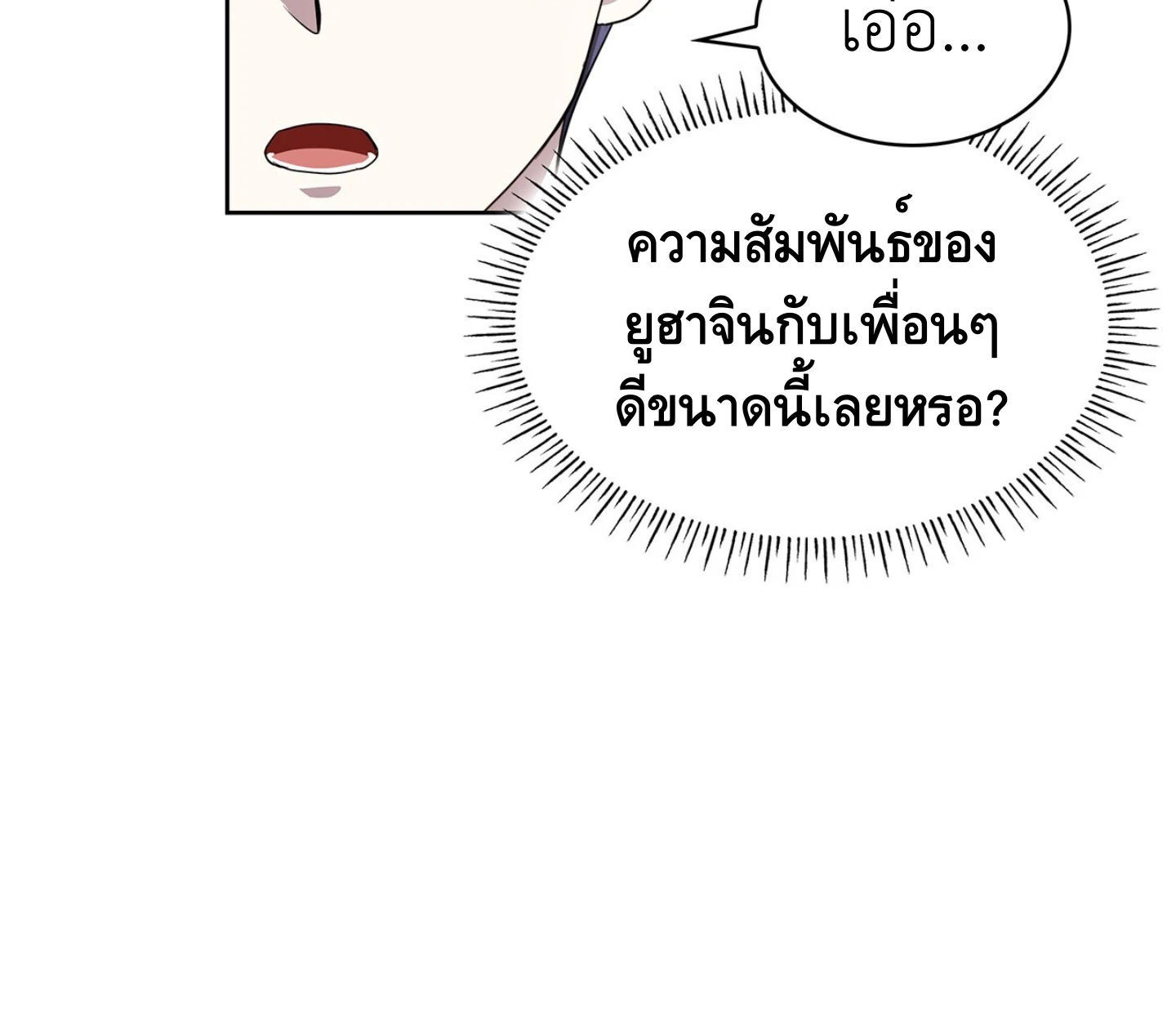 ใช่แล้ว ฉันเอง พระรองจอมหมกมุ่น - ตอนที่ 2 - หน้า 99