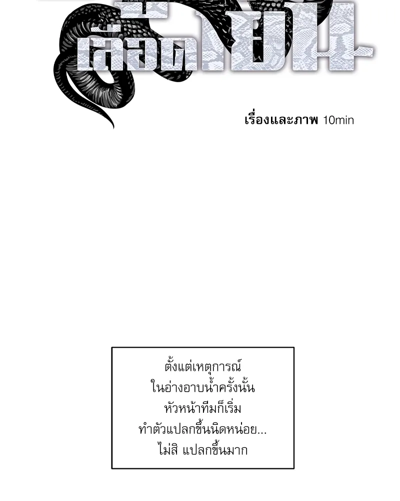 อสูรเลือดเย็น Cold-Blooded Beast - ตอนที่ 10 - หน้า 24