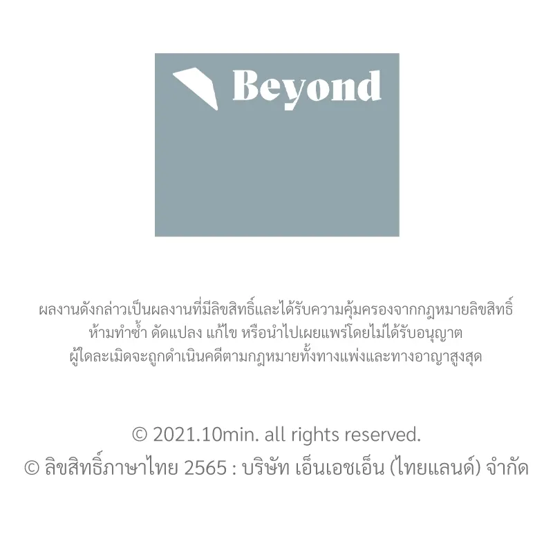อสูรเลือดเย็น Cold-Blooded Beast - ตอนที่ 10 - หน้า 55