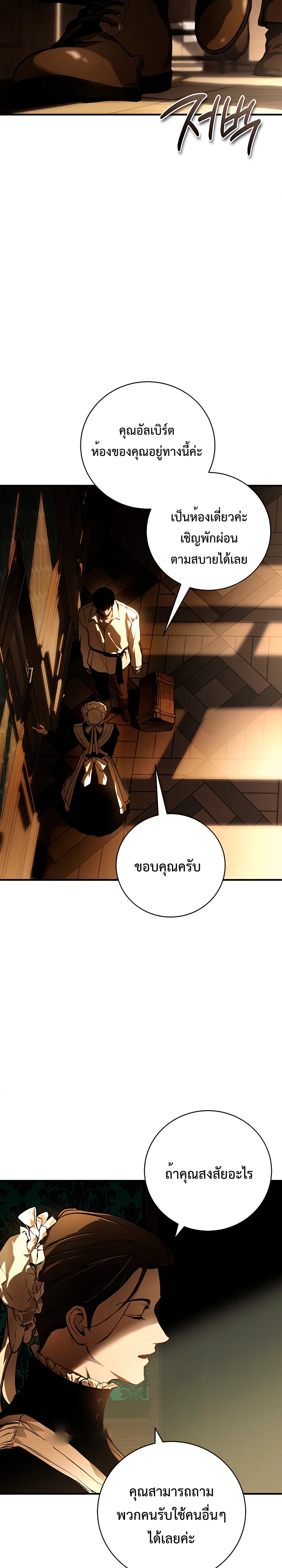 คฤหาสน์ผีสิง - ตอนที่ 1 - หน้า 13