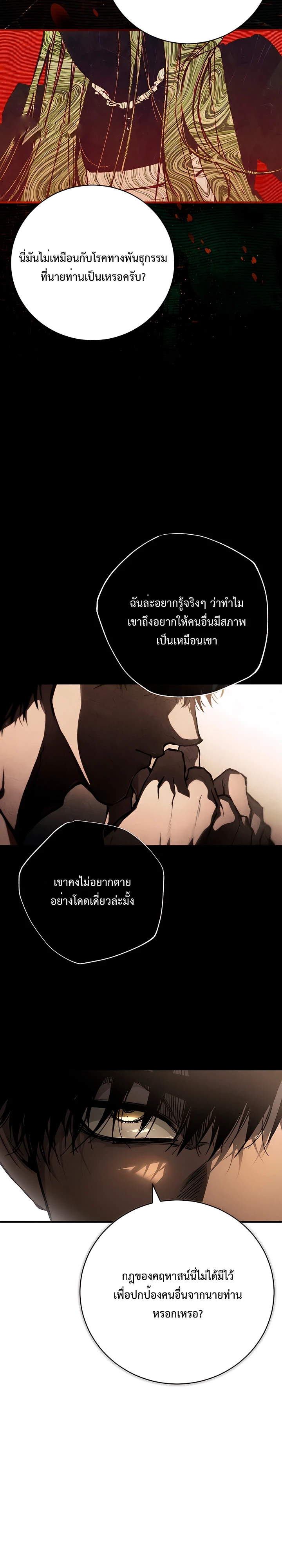 คฤหาสน์ผีสิง - ตอนที่ 1 - หน้า 16