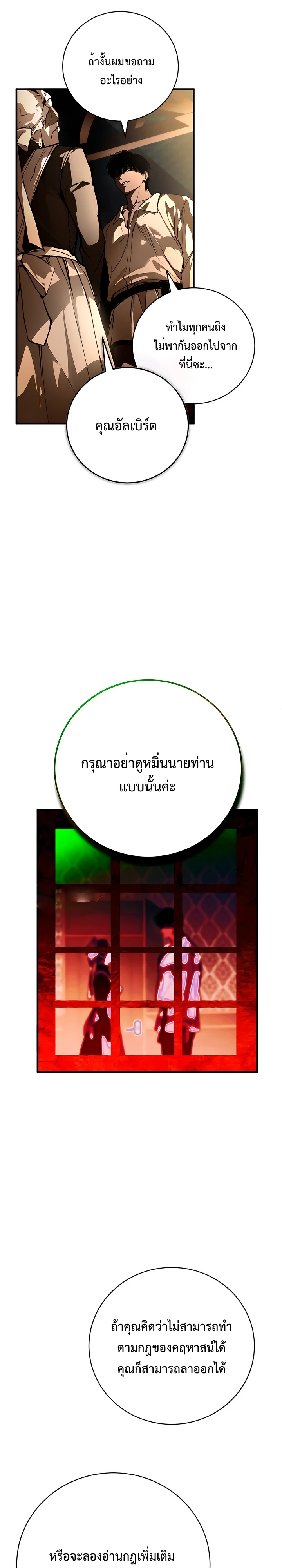 คฤหาสน์ผีสิง - ตอนที่ 1 - หน้า 17