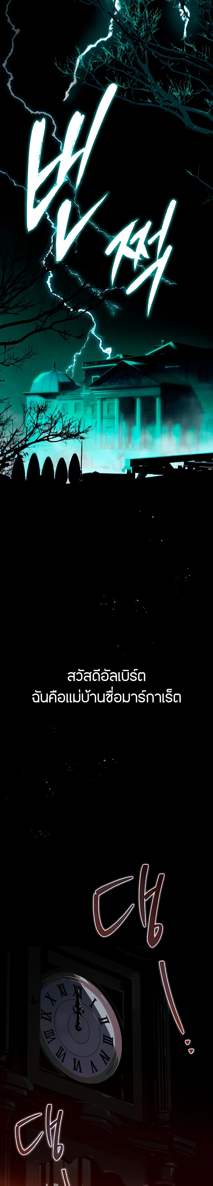 คฤหาสน์ผีสิง - ตอนที่ 1 - หน้า 24
