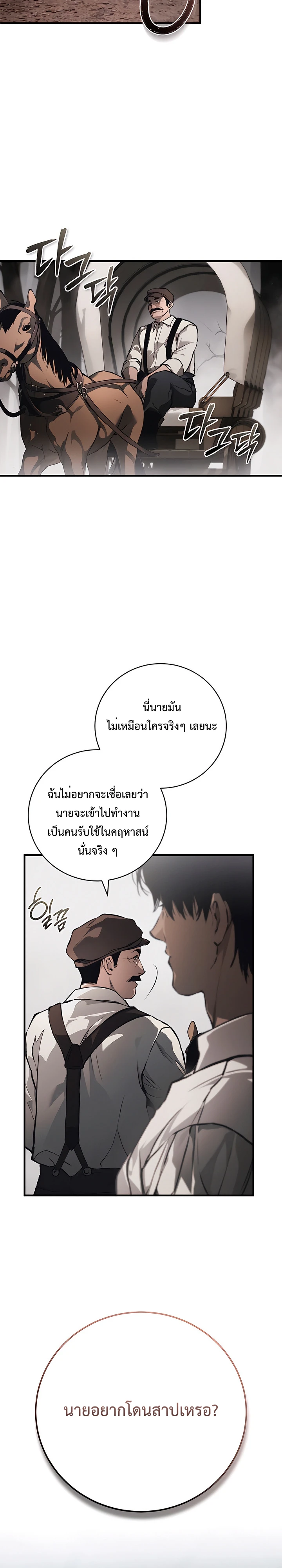 คฤหาสน์ผีสิง - ตอนที่ 1 - หน้า 4