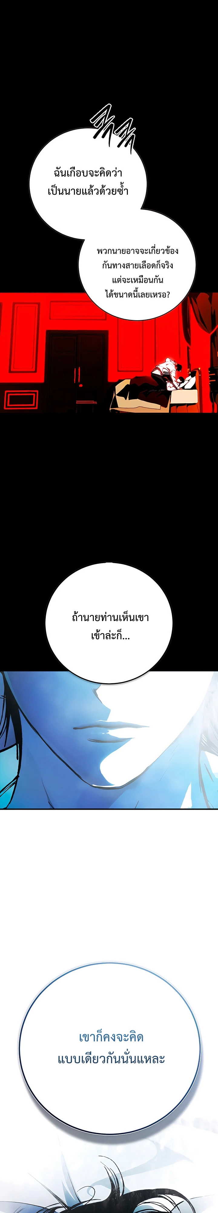 คฤหาสน์ผีสิง - ตอนที่ 1 - หน้า 33