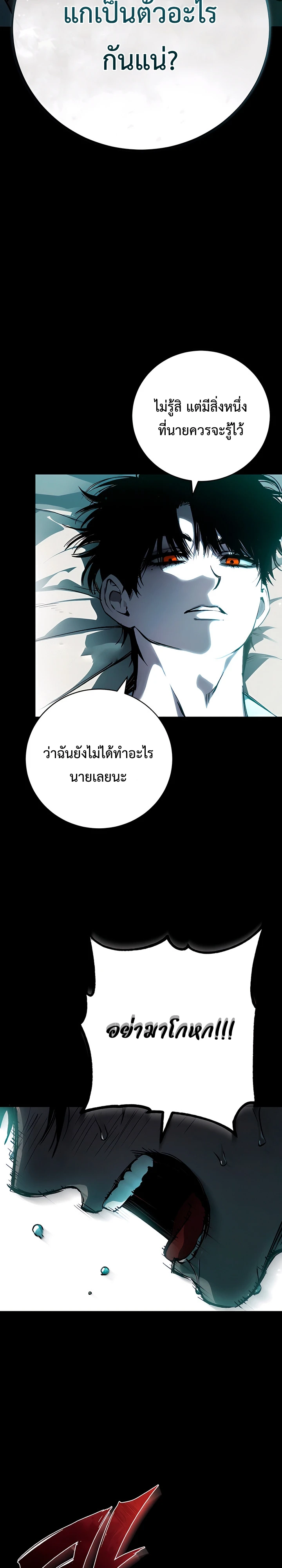 คฤหาสน์ผีสิง - ตอนที่ 1 - หน้า 38
