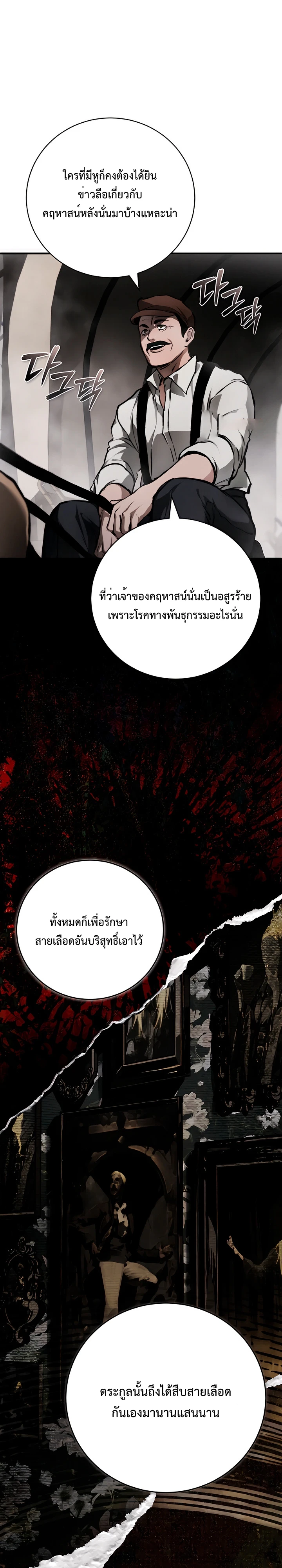 คฤหาสน์ผีสิง - ตอนที่ 1 - หน้า 6