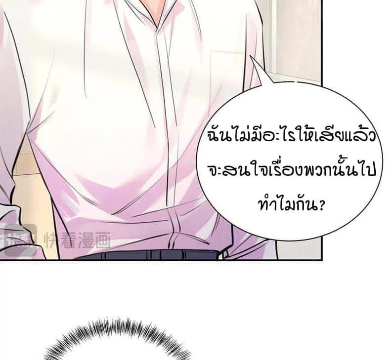 ในที่สุดศัตรูของฉันก็ล้มละลาย - ตอนที่ 2 - หน้า 12