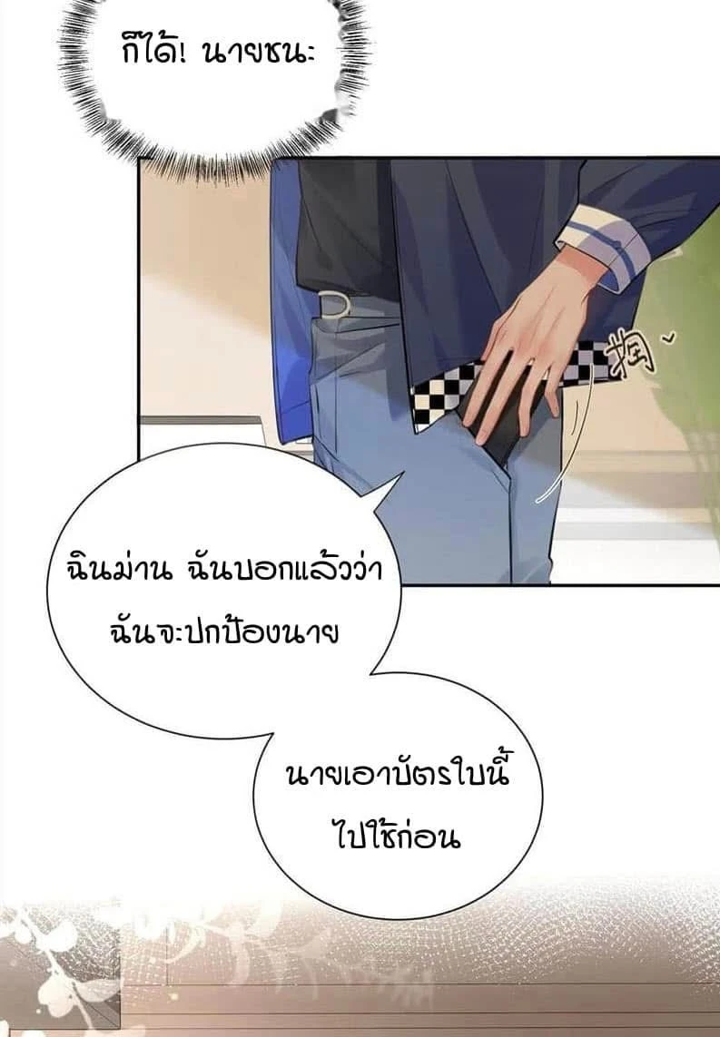 ในที่สุดศัตรูของฉันก็ล้มละลาย - ตอนที่ 2 - หน้า 13