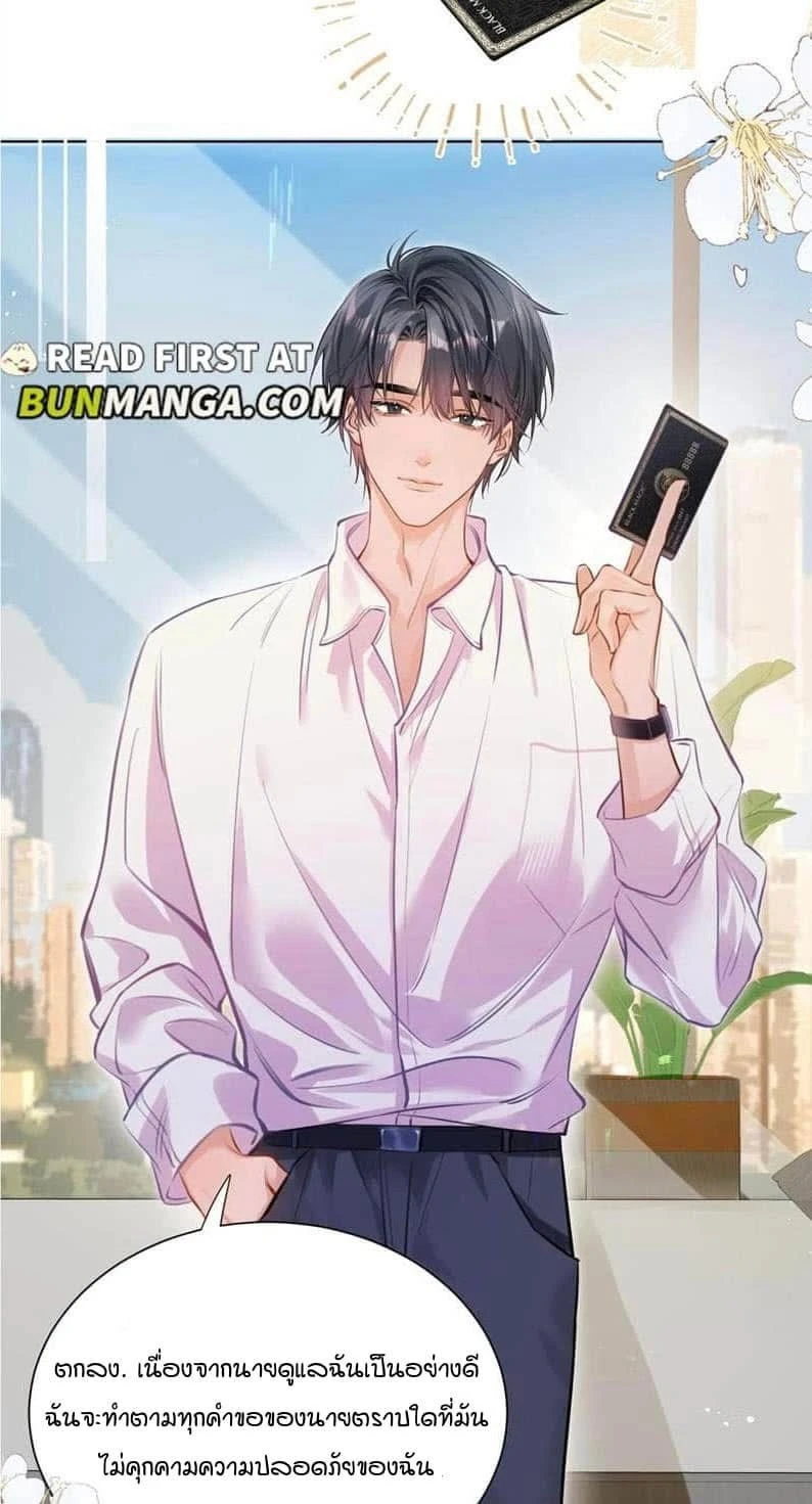 ในที่สุดศัตรูของฉันก็ล้มละลาย - ตอนที่ 2 - หน้า 15