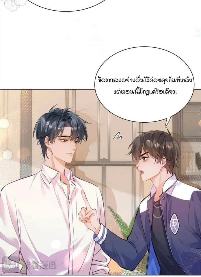 ในที่สุดศัตรูของฉันก็ล้มละลาย - ตอนที่ 2 - หน้า 16