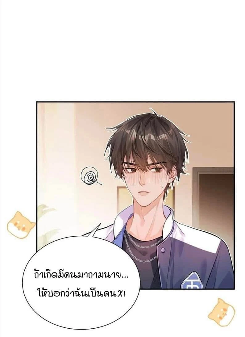 ในที่สุดศัตรูของฉันก็ล้มละลาย - ตอนที่ 2 - หน้า 17