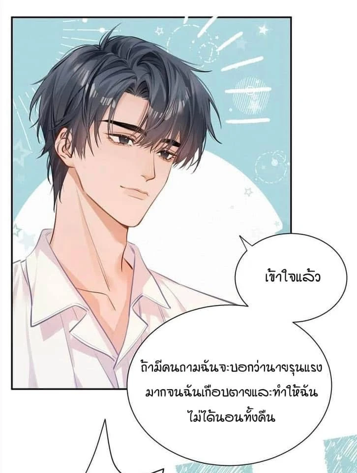 ในที่สุดศัตรูของฉันก็ล้มละลาย - ตอนที่ 2 - หน้า 18