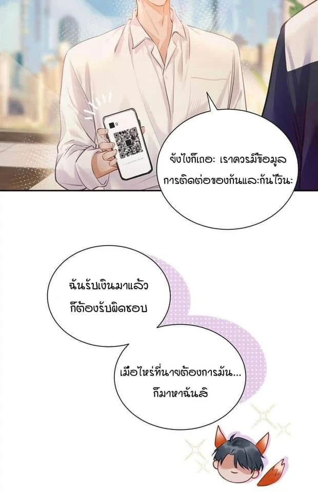ในที่สุดศัตรูของฉันก็ล้มละลาย - ตอนที่ 2 - หน้า 20