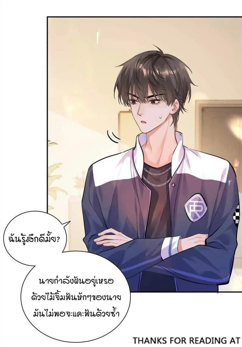 ในที่สุดศัตรูของฉันก็ล้มละลาย - ตอนที่ 2 - หน้า 3