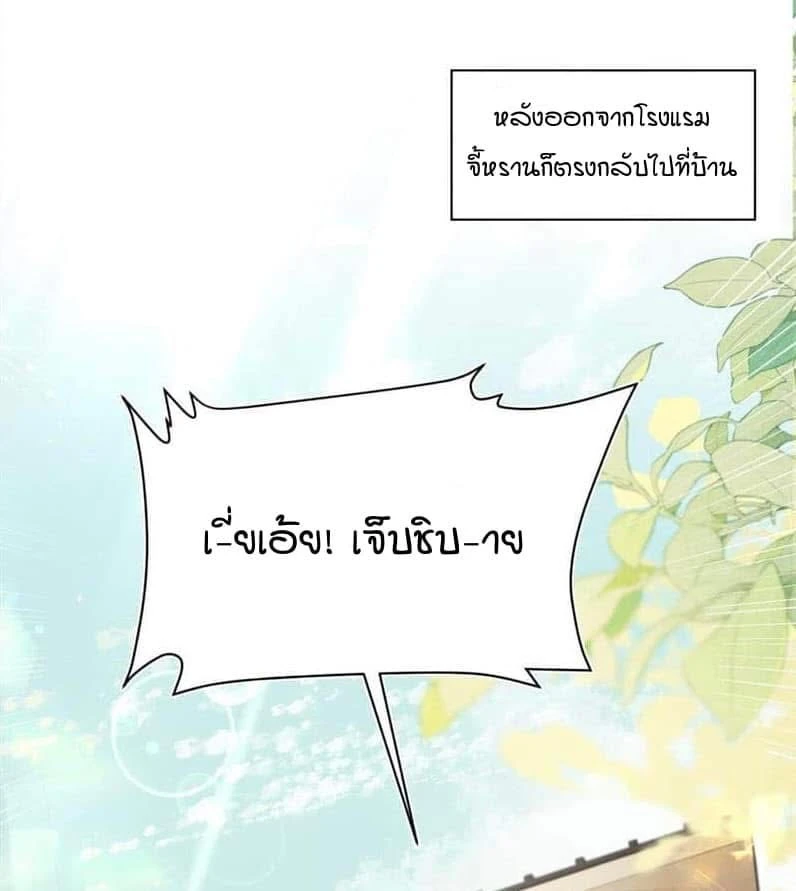 ในที่สุดศัตรูของฉันก็ล้มละลาย - ตอนที่ 2 - หน้า 22