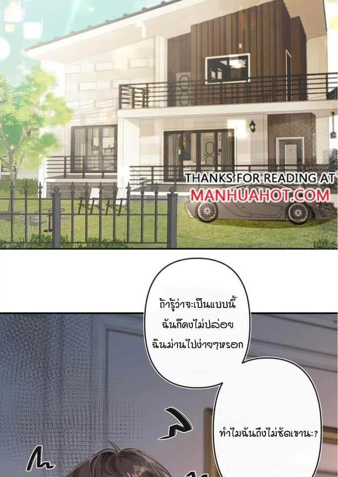 ในที่สุดศัตรูของฉันก็ล้มละลาย - ตอนที่ 2 - หน้า 23