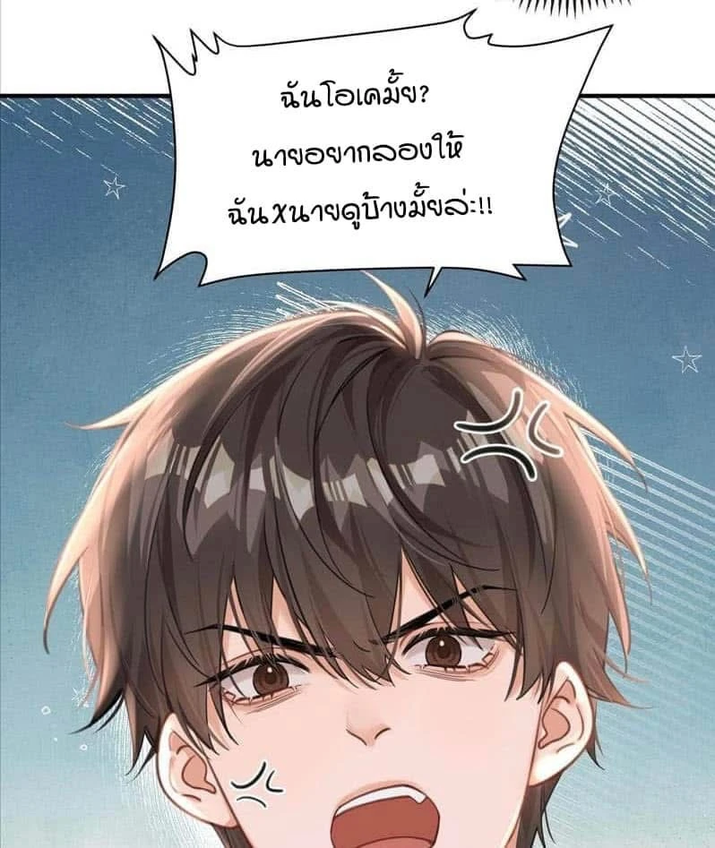 ในที่สุดศัตรูของฉันก็ล้มละลาย - ตอนที่ 2 - หน้า 28
