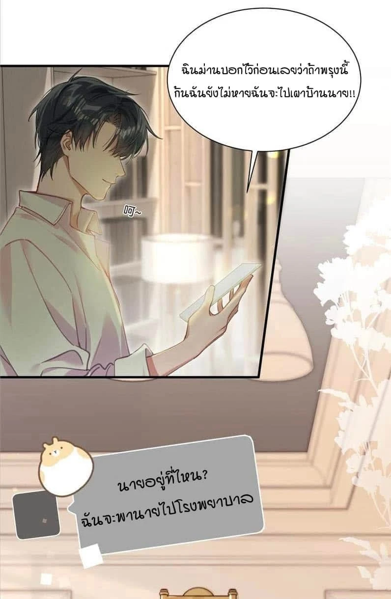 ในที่สุดศัตรูของฉันก็ล้มละลาย - ตอนที่ 2 - หน้า 30