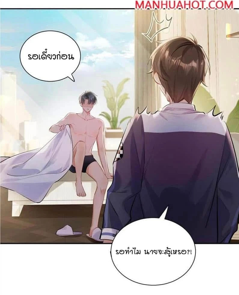 ในที่สุดศัตรูของฉันก็ล้มละลาย - ตอนที่ 2 - หน้า 4