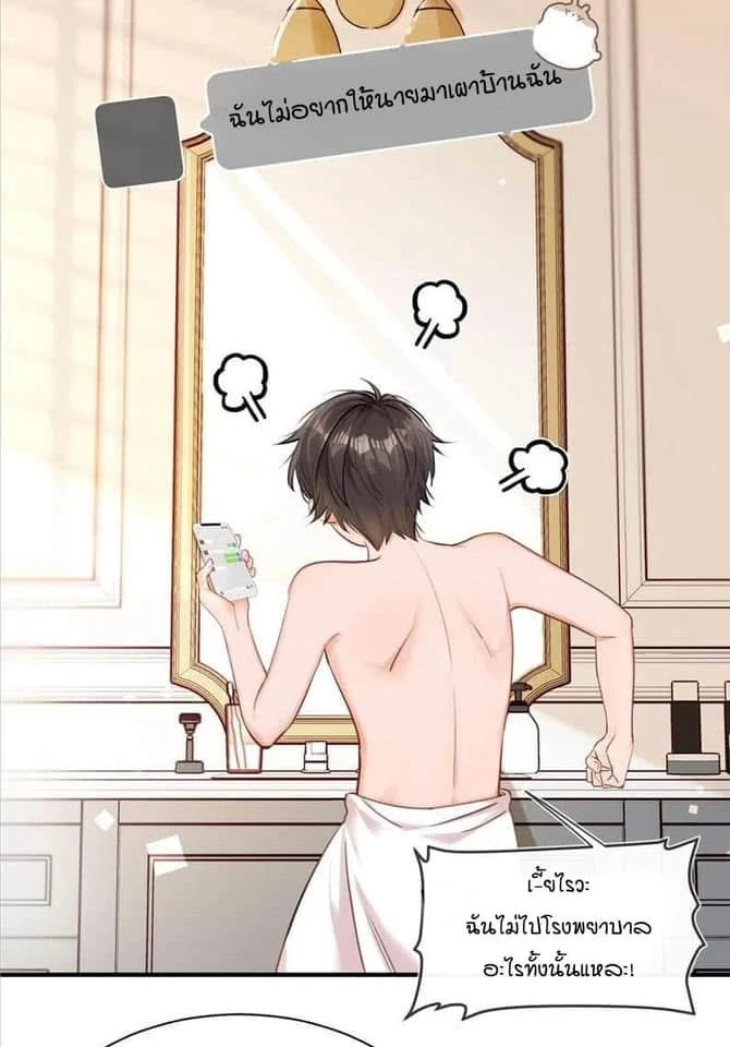 ในที่สุดศัตรูของฉันก็ล้มละลาย - ตอนที่ 2 - หน้า 31