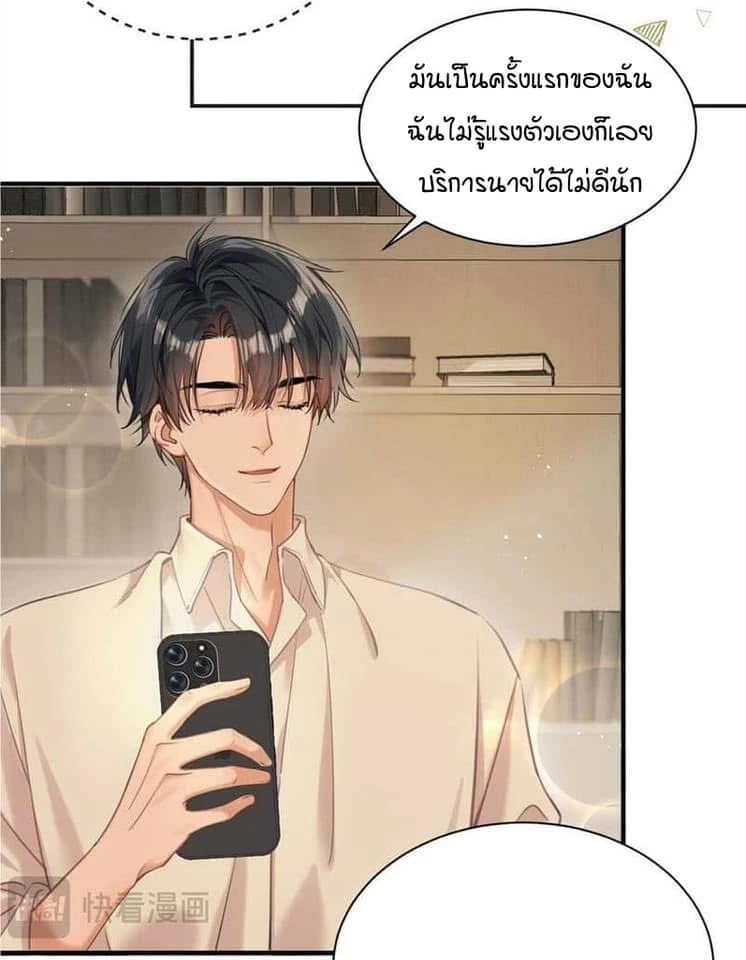 ในที่สุดศัตรูของฉันก็ล้มละลาย - ตอนที่ 2 - หน้า 37